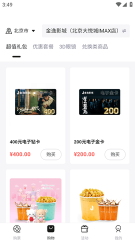 金逸电影 V1.62截图2