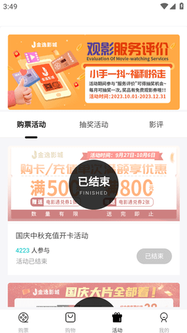 金逸电影 V1.62截图3
