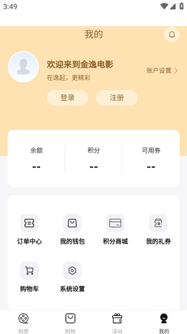 金逸电影 V1.62截图4