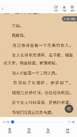 淡雅小说 V3.00.55截图1