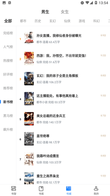 淡雅小说 V3.00.55截图2