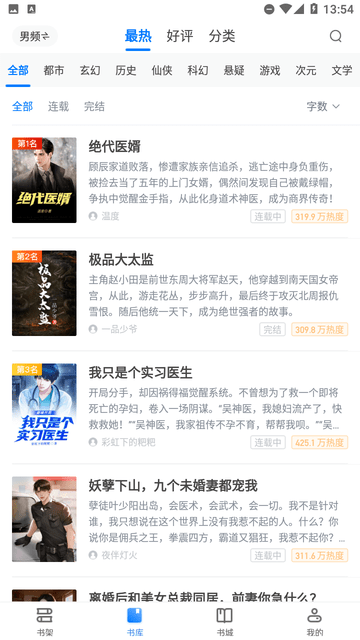 淡雅小说 V3.00.55截图3