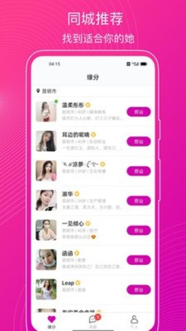 意聊社交 V1.2.5截图1
