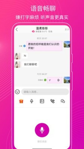 意聊社交 V1.2.5截图2