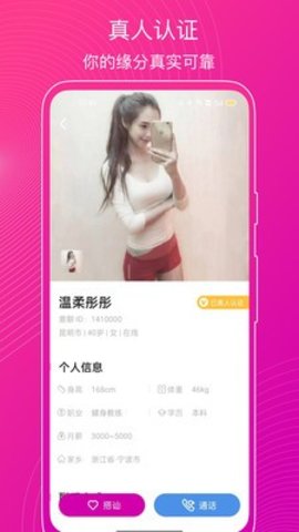 意聊社交 V1.2.5截图3