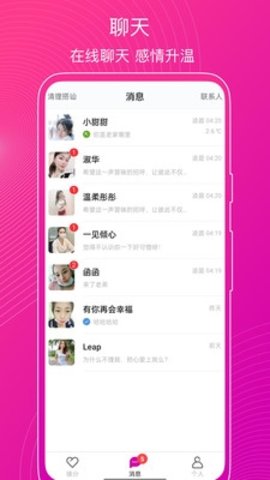 意聊社交 V1.2.5截图4
