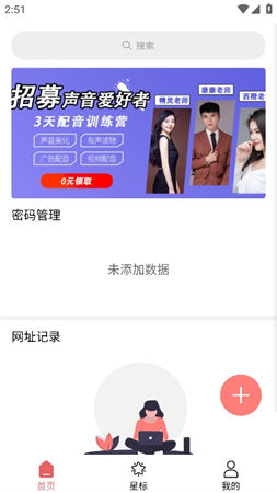 网址记录器 V2.0.0截图2