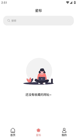 网址记录器 V2.0.0截图3