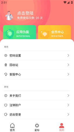 网址记录器 V2.0.0截图4