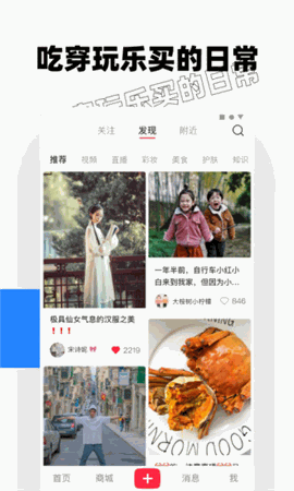小红书 V8.3.0截图1