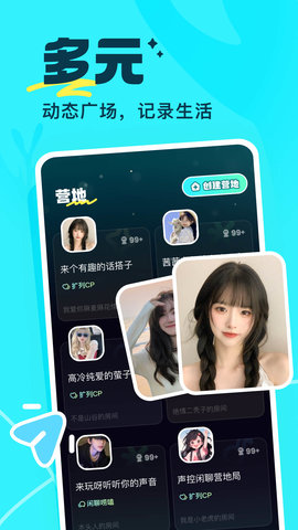 萤光交友 V1.2.0截图1