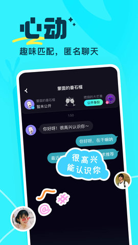 萤光交友 V1.2.0截图2