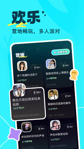 萤光交友 V1.2.0截图3