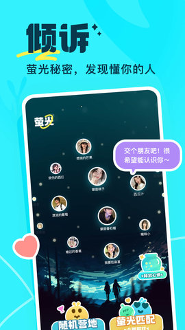 萤光交友 V1.2.0截图4