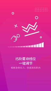 振动按摩器 V2.5截图2