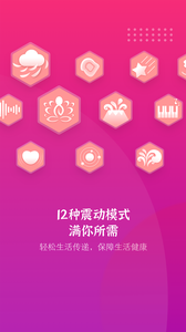 振动按摩器 V2.5截图3