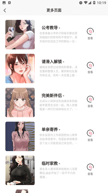 喵乐漫画 V3.0.0截图1