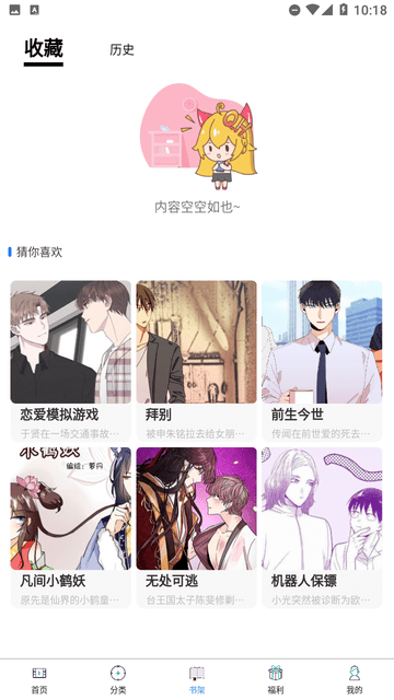 喵乐漫画 V3.0.0截图2