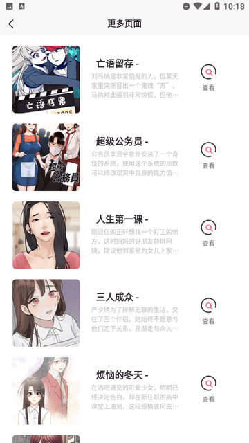 喵乐漫画 V3.0.0截图4