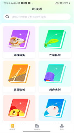 掌上爱刷 V1.0.1截图1