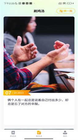 掌上爱刷 V1.0.1截图2