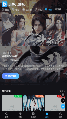 小静儿影视 V1.0截图1