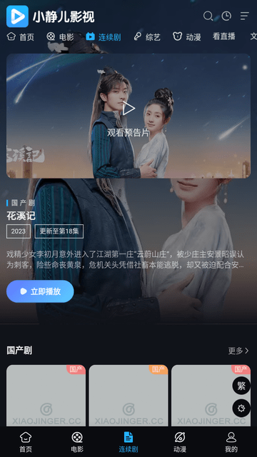 小静儿影视 V1.0截图2