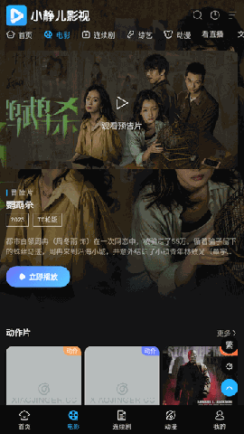 小静儿影视 V1.0截图3