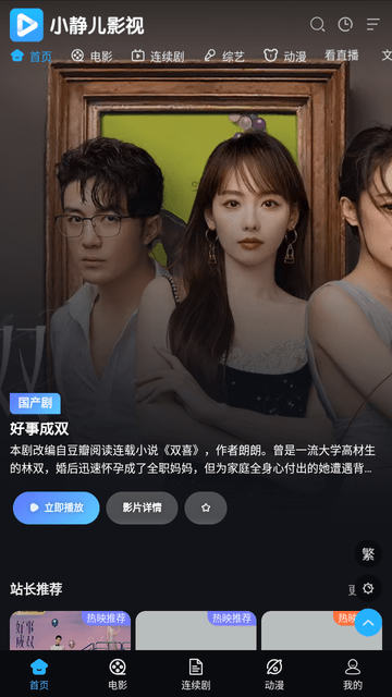 小静儿影视 V1.0截图4