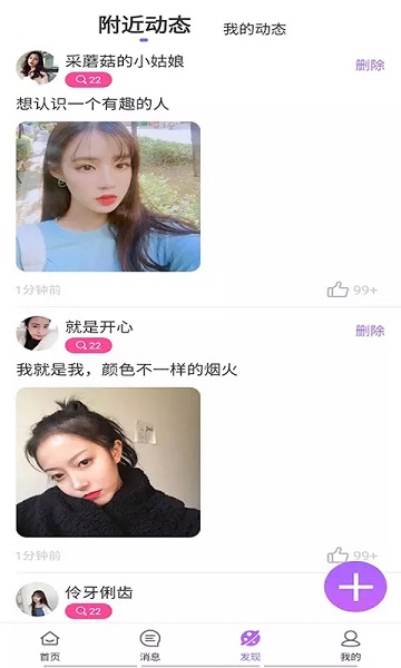 陌友探聊 V5.1.0截图1