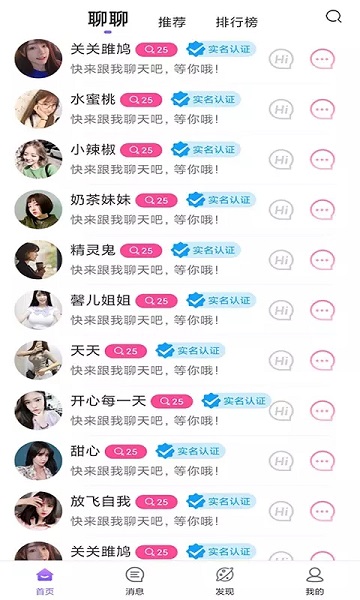 陌友探聊 V5.1.0截图2