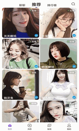 陌友探聊 V5.1.0截图3