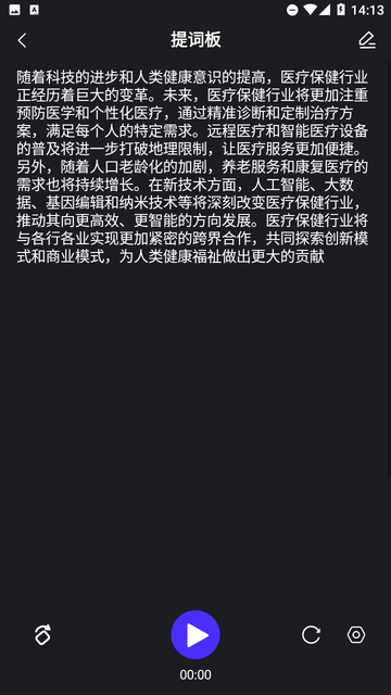 提词器快提词 V1.0截图1