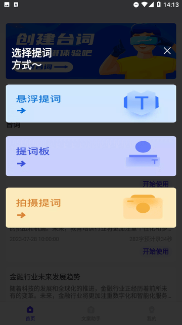提词器快提词 V1.0截图2