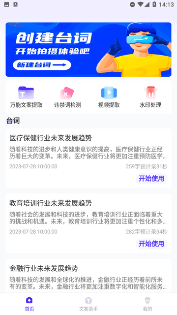 提词器快提词 V1.0截图4