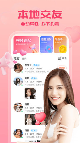 同城单身蜜聊 V1.0.0截图1