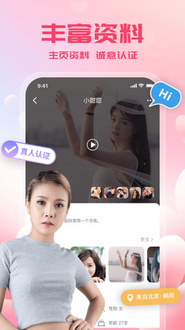 同城单身蜜聊 V1.0.0截图2