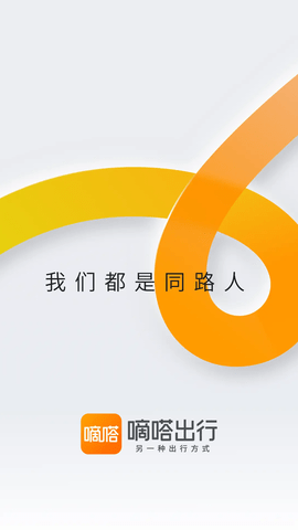 嘀嗒出行顺风车 V9.17.1截图1