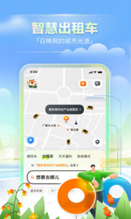 嘀嗒出行顺风车 V9.17.1截图4
