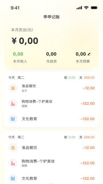 乖乖记账 V1.1.1截图1