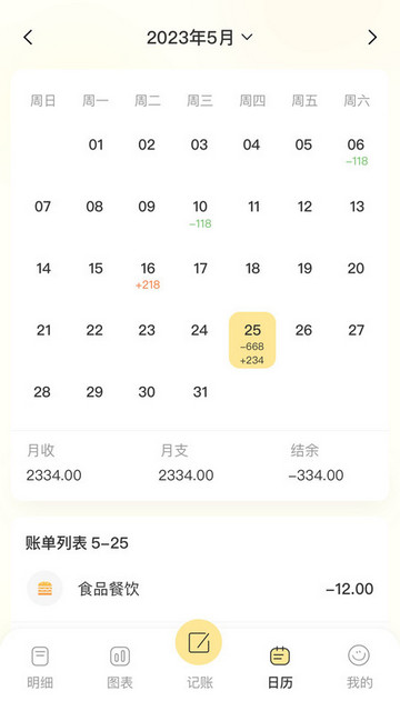乖乖记账 V1.1.1截图2