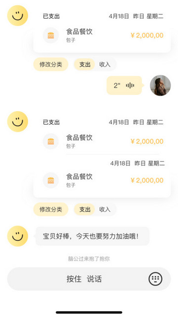 乖乖记账 V1.1.1截图3