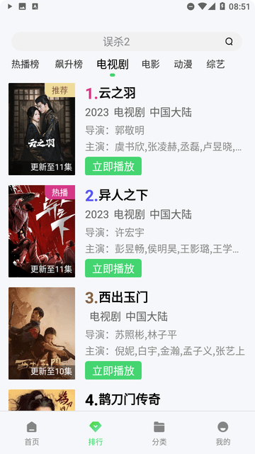 5557影视 V1.6.1截图3