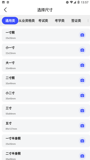 小朋证件照 V1.0.0截图2