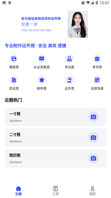 小朋证件照 V1.0.0截图3