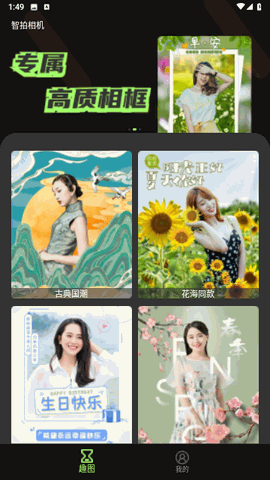智拍相机 V1.3.7截图2