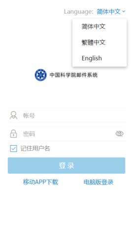 中科院邮箱 V4.0.3.6截图2