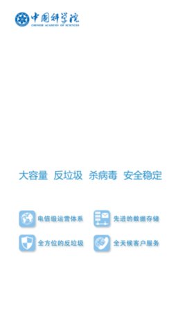 中科院邮箱 V4.0.3.6截图4