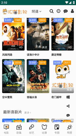 炫猫影视 V1截图1
