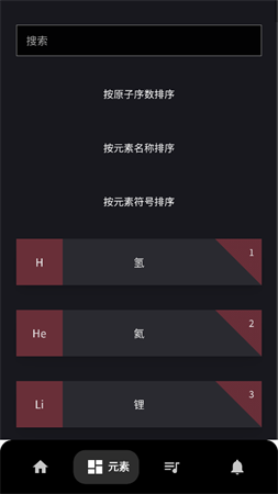 化学元素周期表助手 V1.0截图1